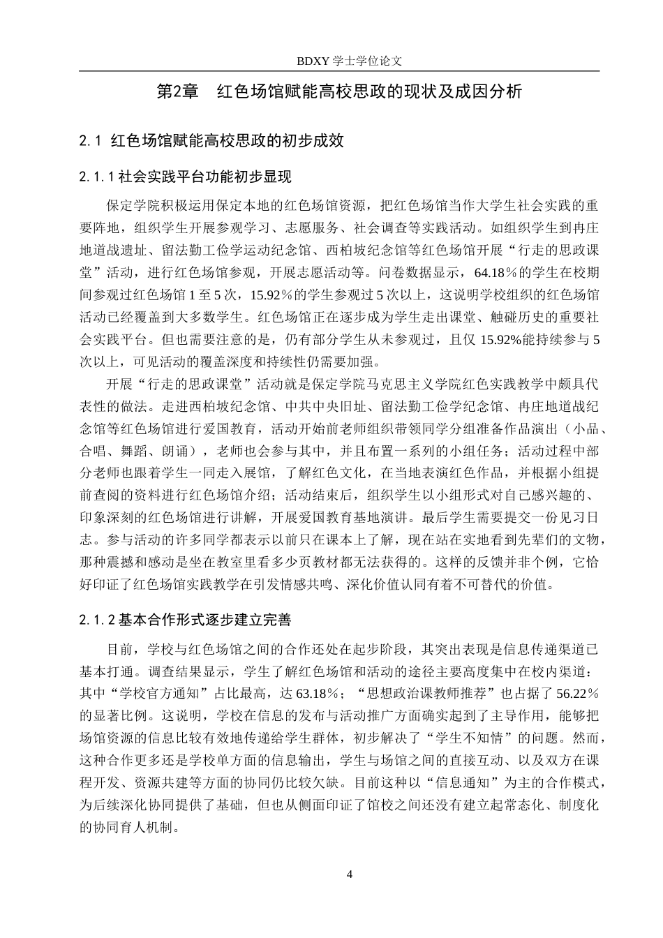 26年WP思想政治教育 红色场馆赋能高校思政实践教学的路径优化研究——以保定学院为例11.2-AI28.64全日制(17161字).docx_第9页