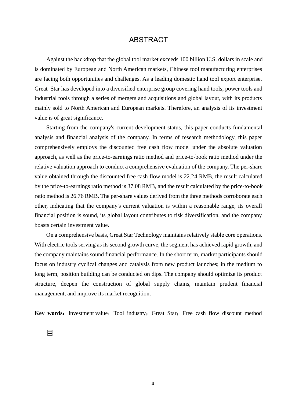 26年WP投资学 巨星科技投资价值分析14.77-AI24.52全日制(25120字).docx_第2页