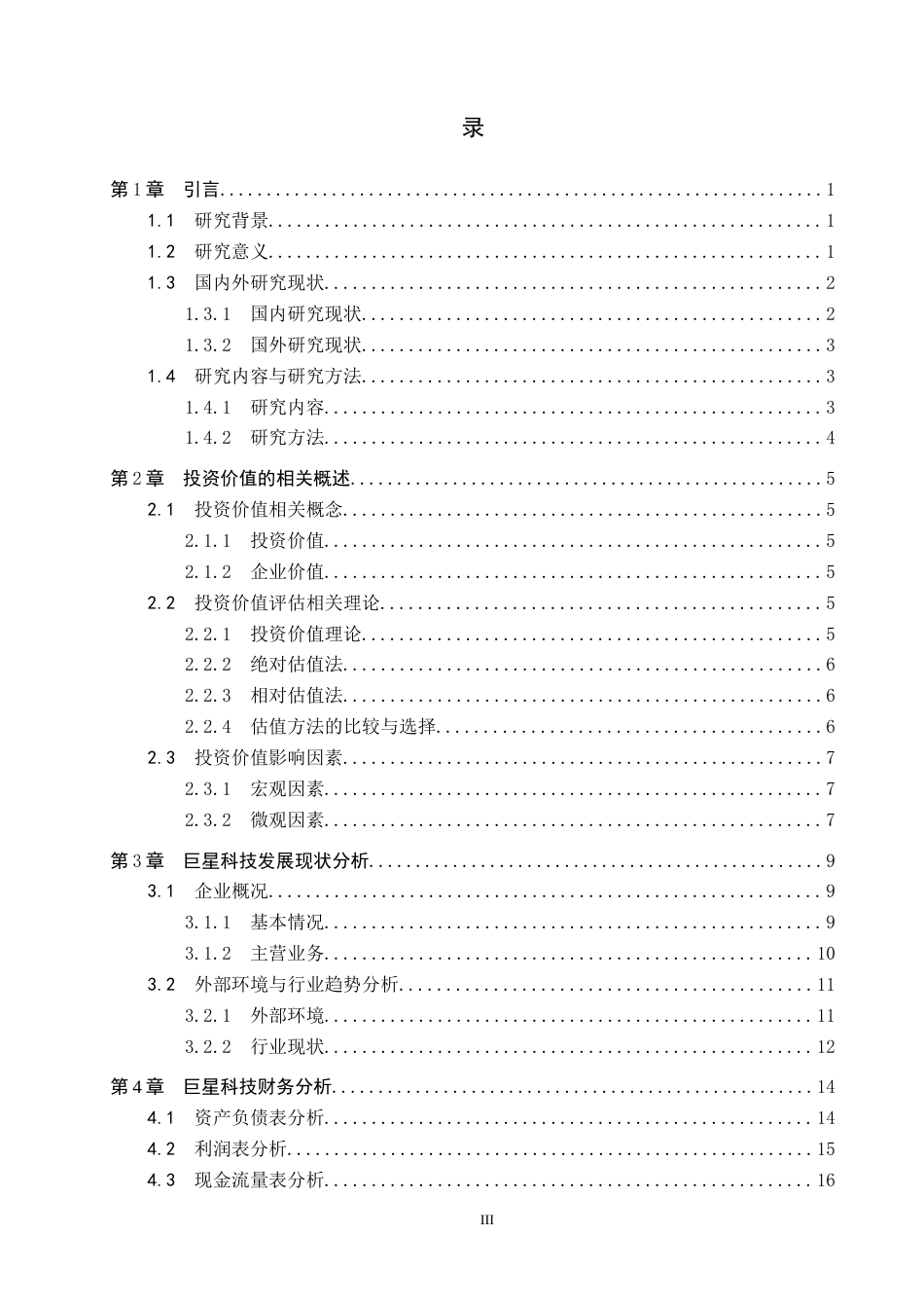 26年WP投资学 巨星科技投资价值分析14.77-AI24.52全日制(25120字).docx_第3页