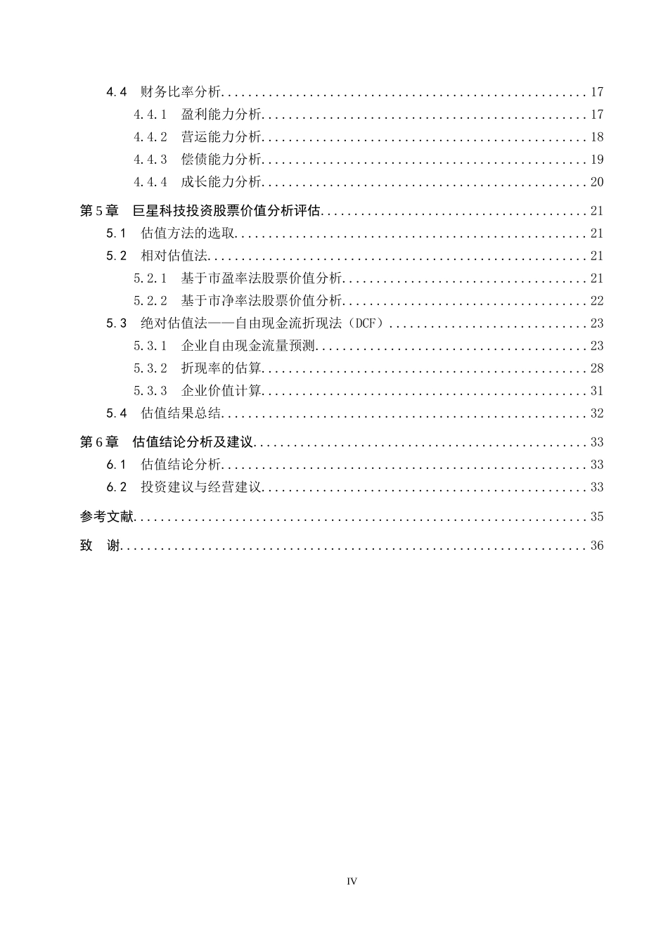 26年WP投资学 巨星科技投资价值分析14.77-AI24.52全日制(25120字).docx_第4页