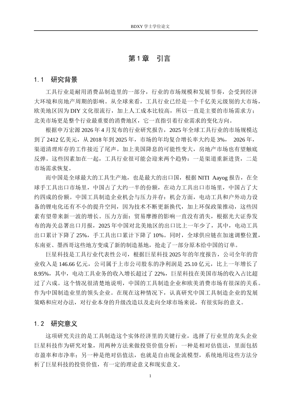26年WP投资学 巨星科技投资价值分析14.77-AI24.52全日制(25120字).docx_第5页