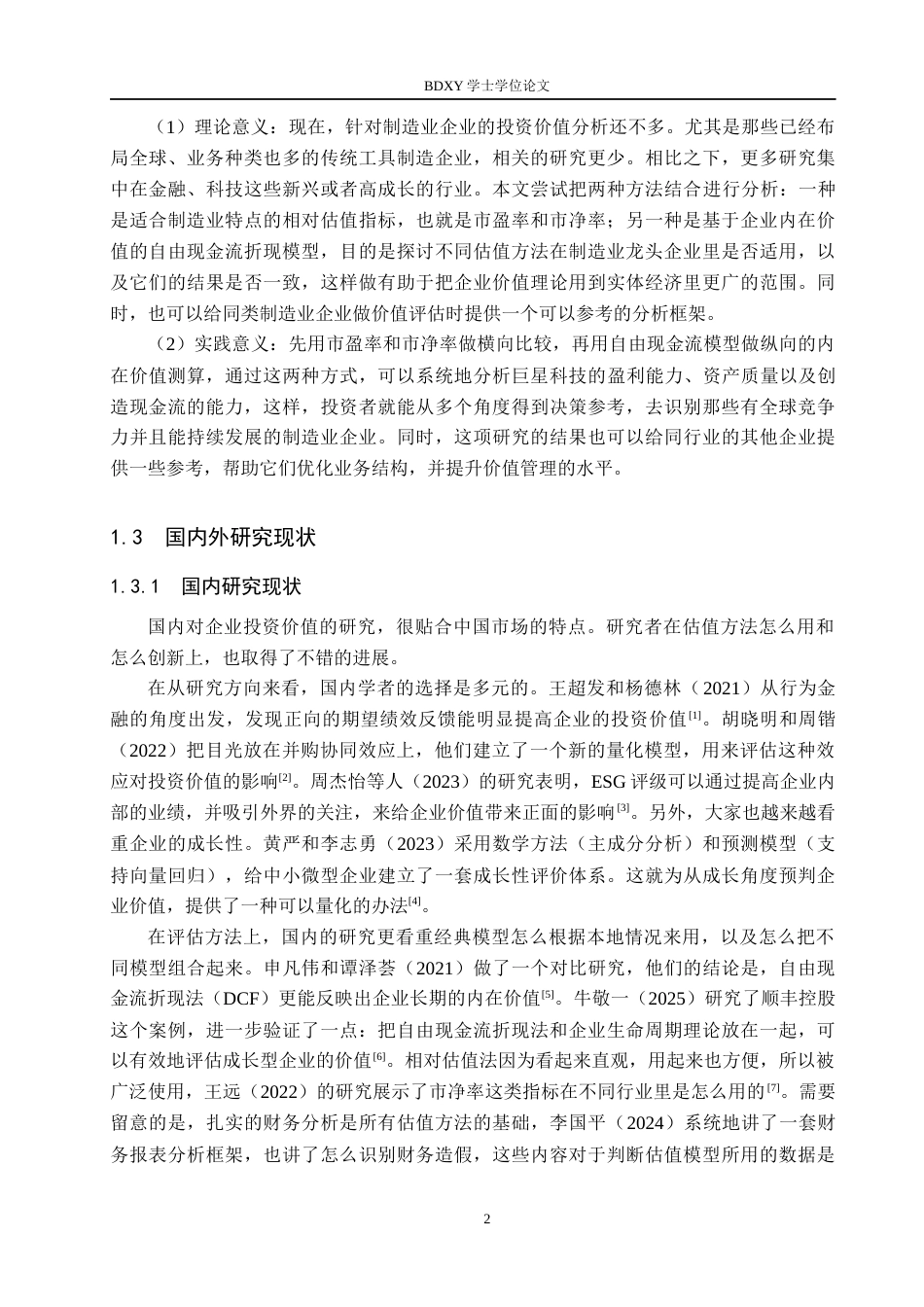 26年WP投资学 巨星科技投资价值分析14.77-AI24.52全日制(25120字).docx_第6页