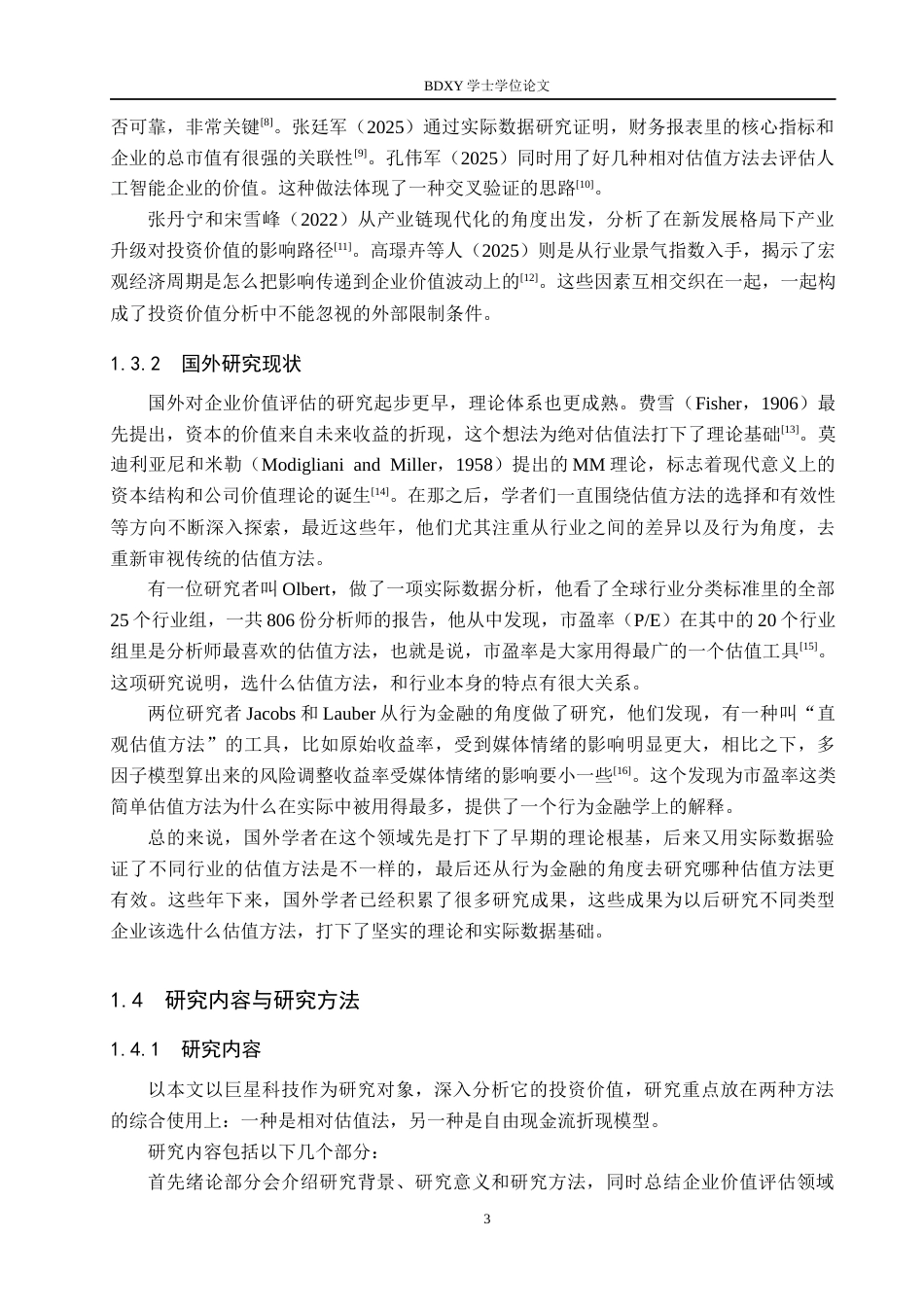 26年WP投资学 巨星科技投资价值分析14.77-AI24.52全日制(25120字).docx_第7页