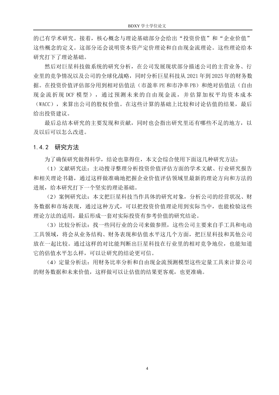 26年WP投资学 巨星科技投资价值分析14.77-AI24.52全日制(25120字).docx_第8页