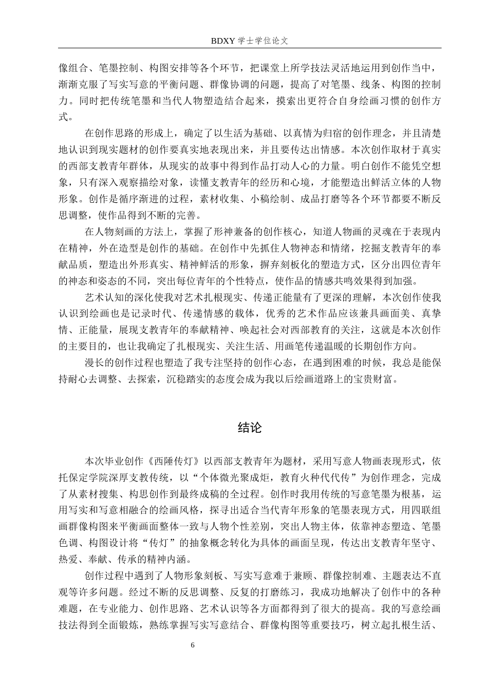 26年WP绘画 毕业创作《西陲传灯》论述报告0.52-AI3.09全日制(7347字).docx_第10页