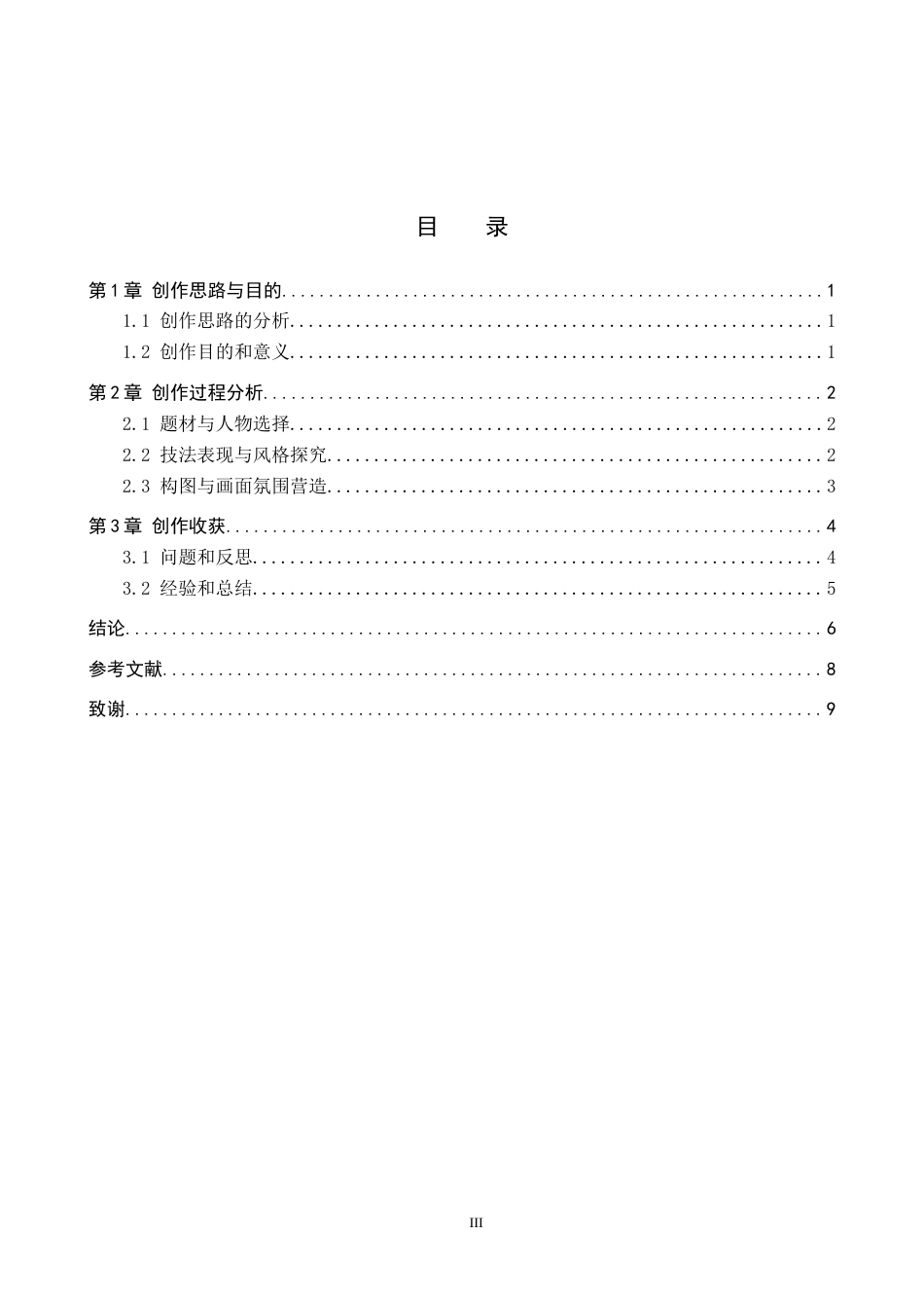 26年WP绘画 毕业创作《西陲传灯》论述报告0.52-AI3.09全日制(7347字).docx_第4页