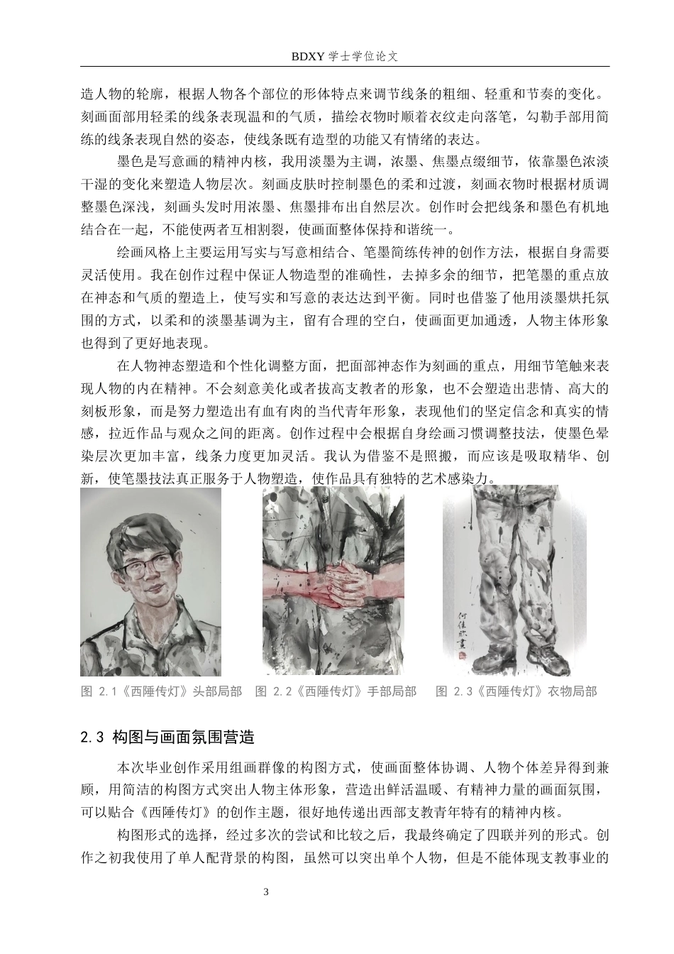 26年WP绘画 毕业创作《西陲传灯》论述报告0.52-AI3.09全日制(7347字).docx_第7页