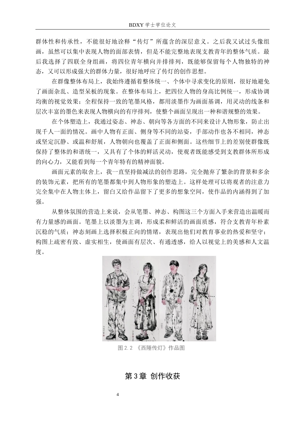 26年WP绘画 毕业创作《西陲传灯》论述报告0.52-AI3.09全日制(7347字).docx_第8页