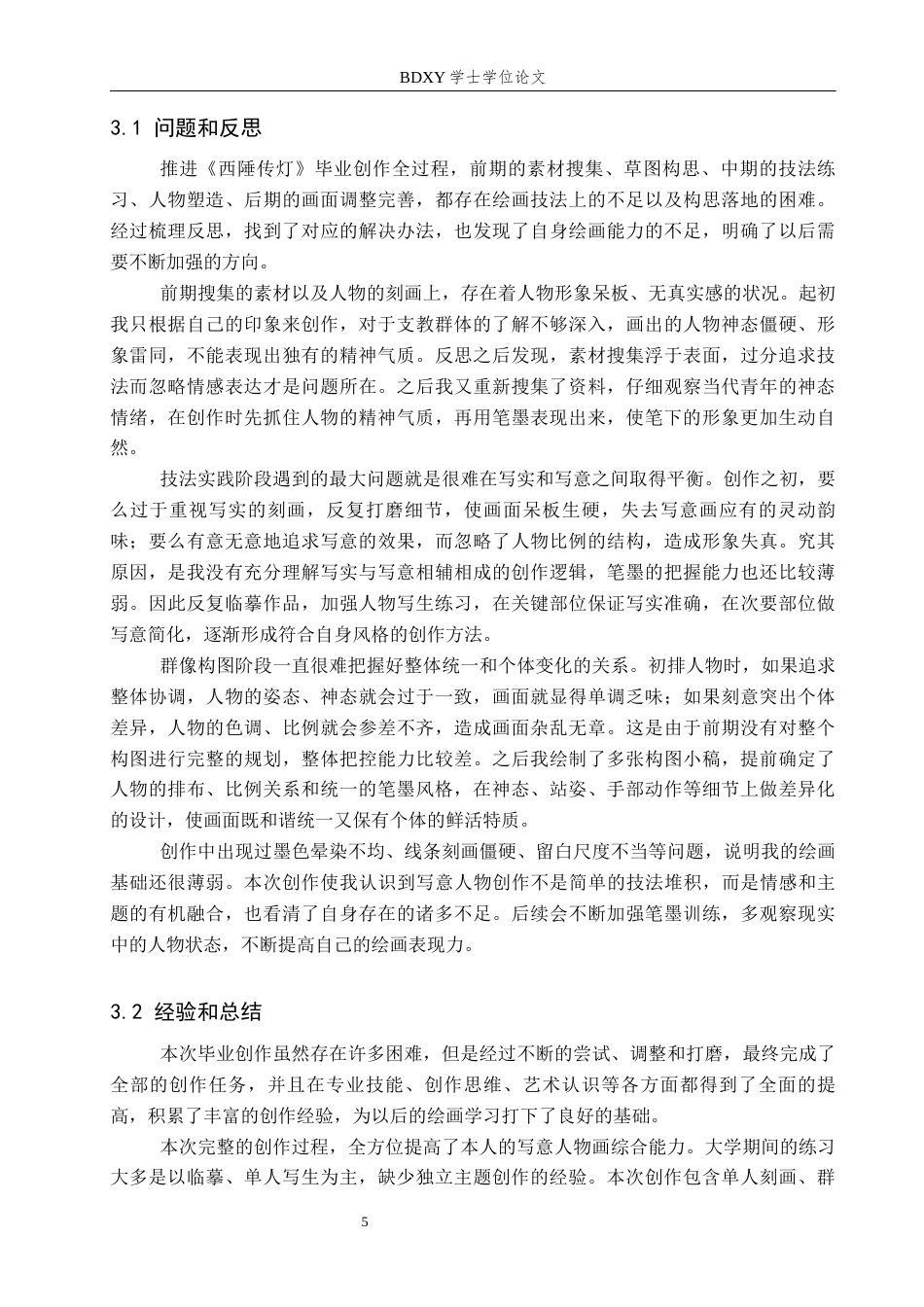 26年WP绘画 毕业创作《西陲传灯》论述报告0.52-AI3.09全日制(7347字).docx_第9页