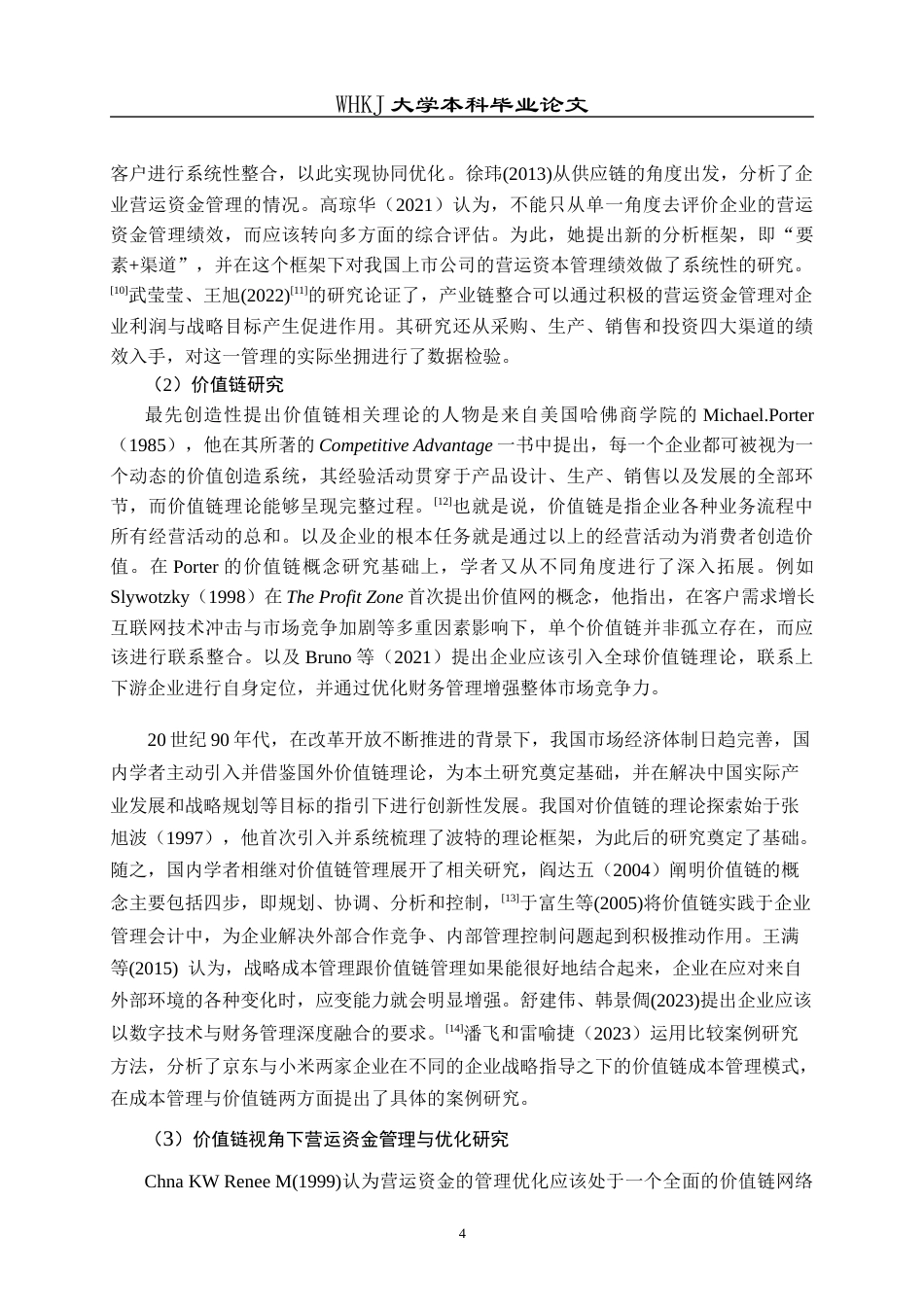 26年WP会计学 价值链视角下宁德时代营运资金管理与优化11.65-AI19.47全日(18486字).docx_第10页