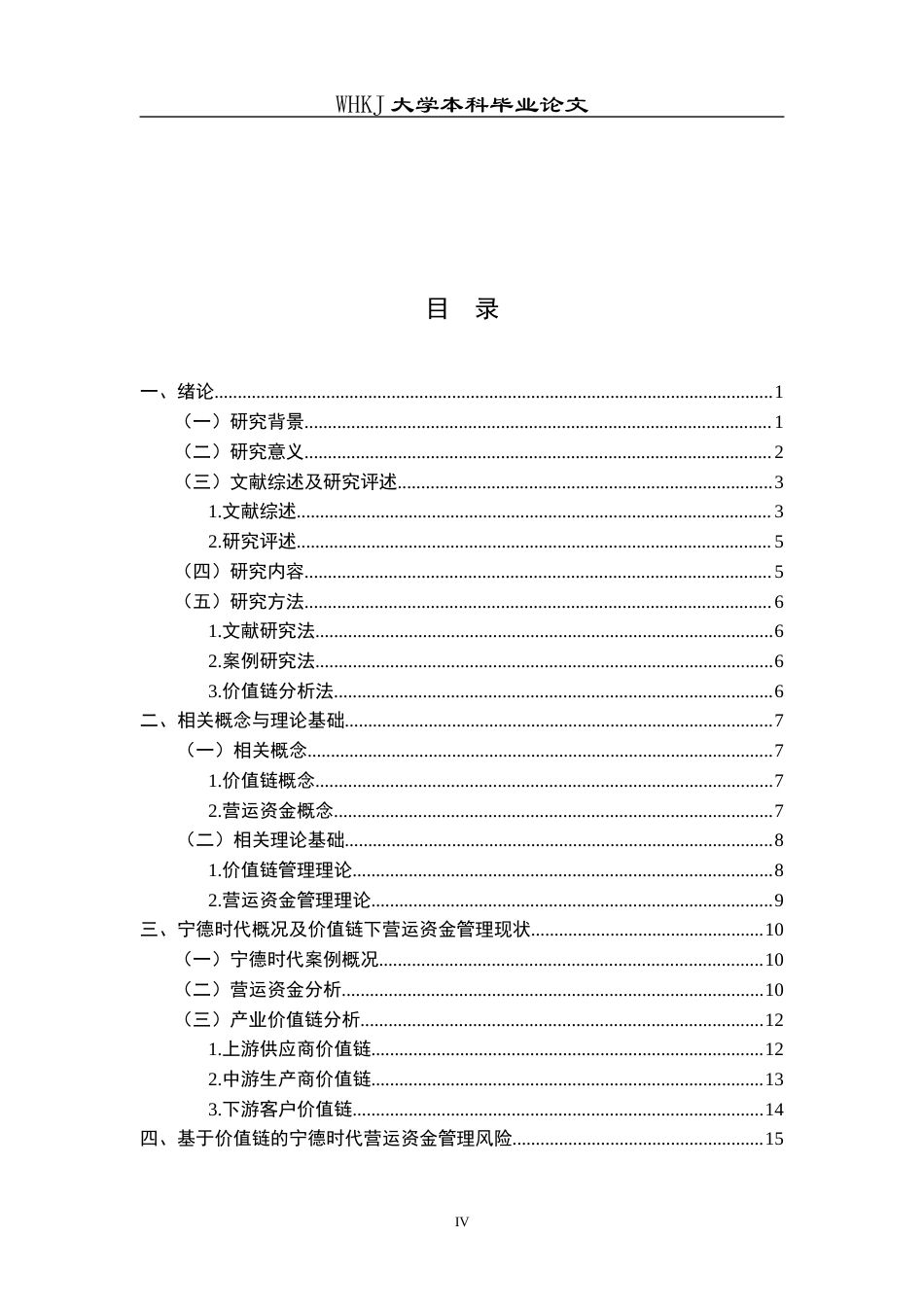26年WP会计学 价值链视角下宁德时代营运资金管理与优化11.65-AI19.47全日(18486字).docx_第5页