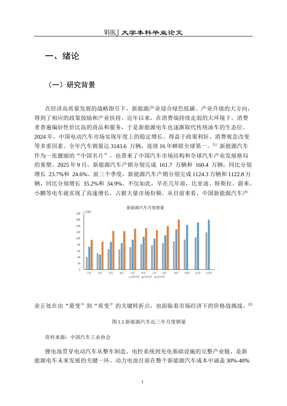 26年WP会计学 价值链视角下宁德时代营运资金管理与优化11.65-AI19.47全日(18486字).docx_第7页