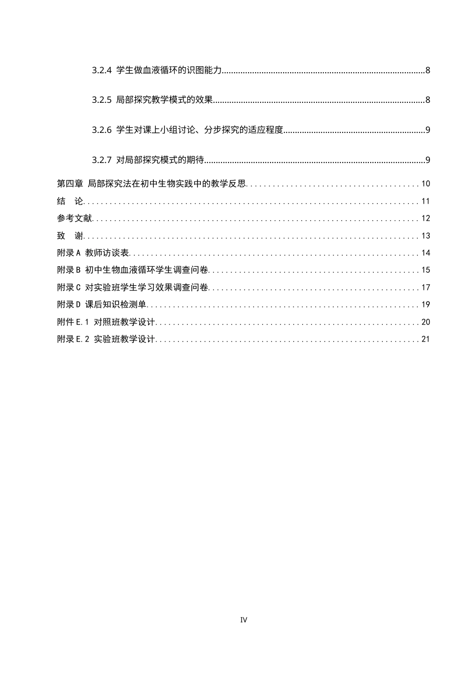 26年WP生物科学(师范)基于局部探究法的初中生物教学实践与探究——以“血液循环的途径和功能”教学为例8.22-AI11.53全日制(13130字).docx_第4页