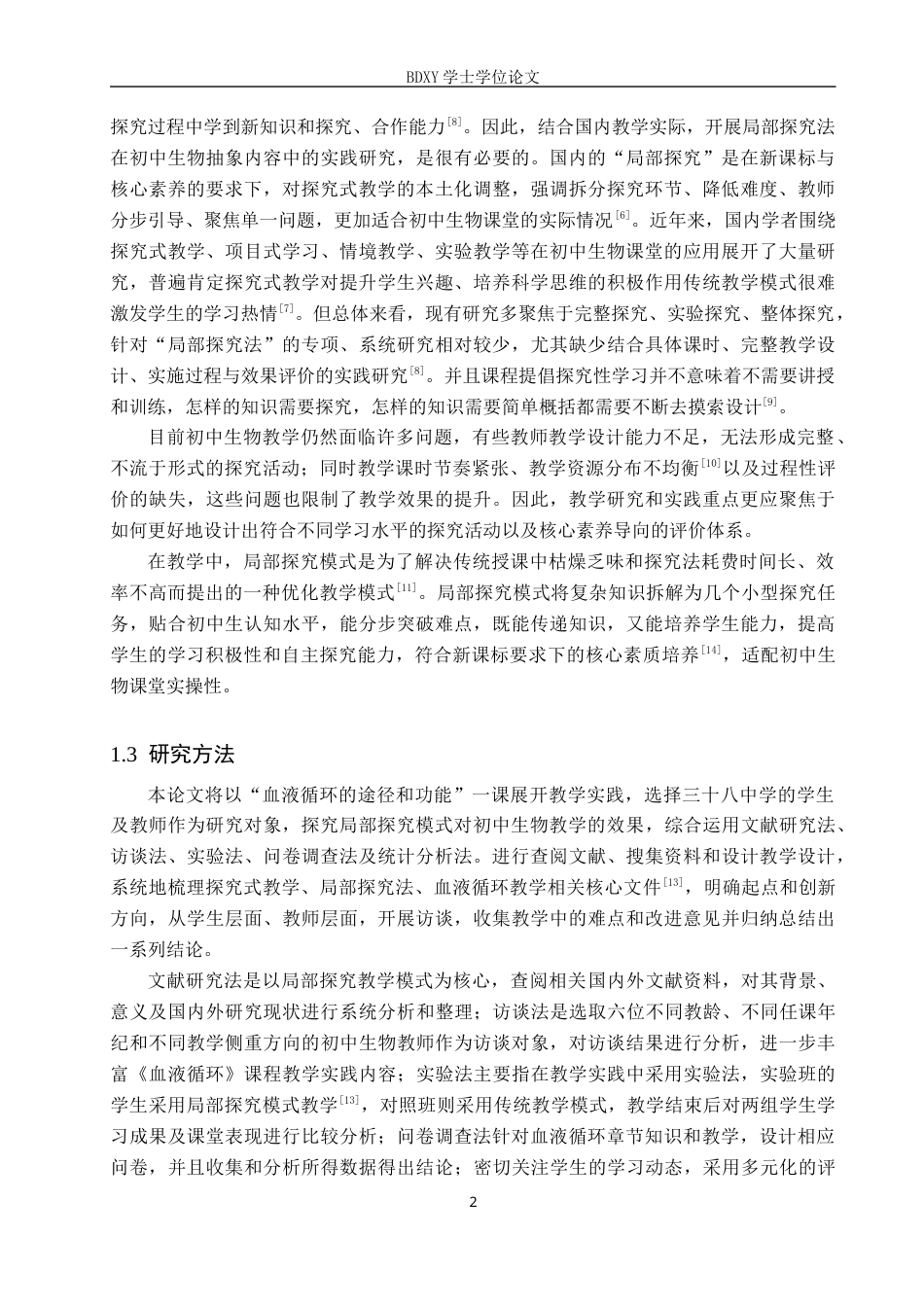 26年WP生物科学(师范)基于局部探究法的初中生物教学实践与探究——以“血液循环的途径和功能”教学为例8.22-AI11.53全日制(13130字).docx_第6页
