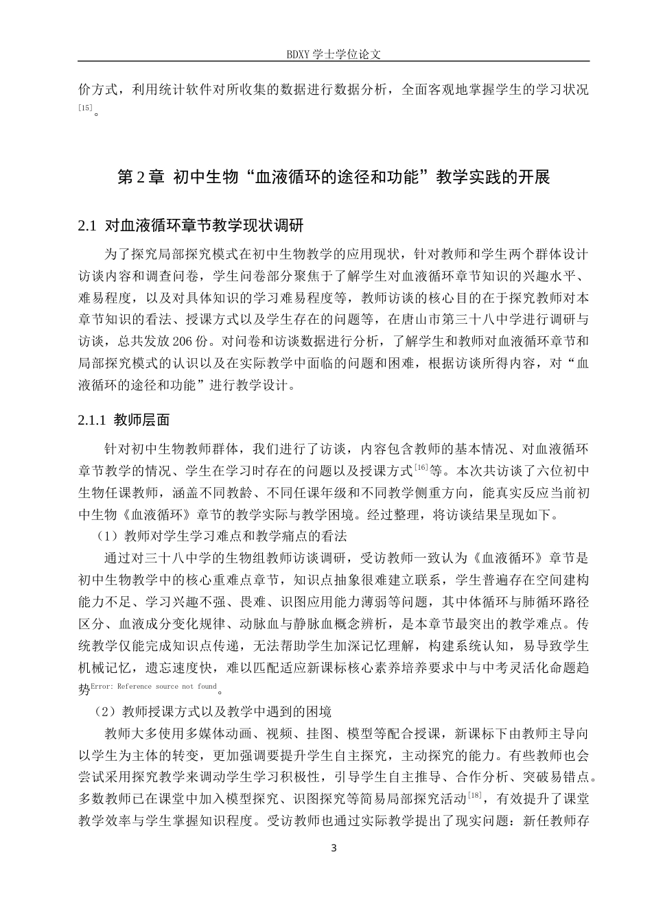 26年WP生物科学(师范)基于局部探究法的初中生物教学实践与探究——以“血液循环的途径和功能”教学为例8.22-AI11.53全日制(13130字).docx_第7页