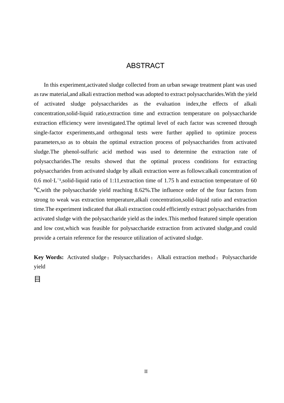 26年WP生物科学(师范)活性污泥中多糖提取工艺的优化17.94-AI6.23全日制(9174字).docx_第2页