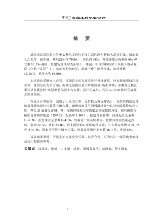 26年WP土木工程 武汉江汉区新世界中心深基坑支护设计22.04-AI21.34全日(11142字).docx