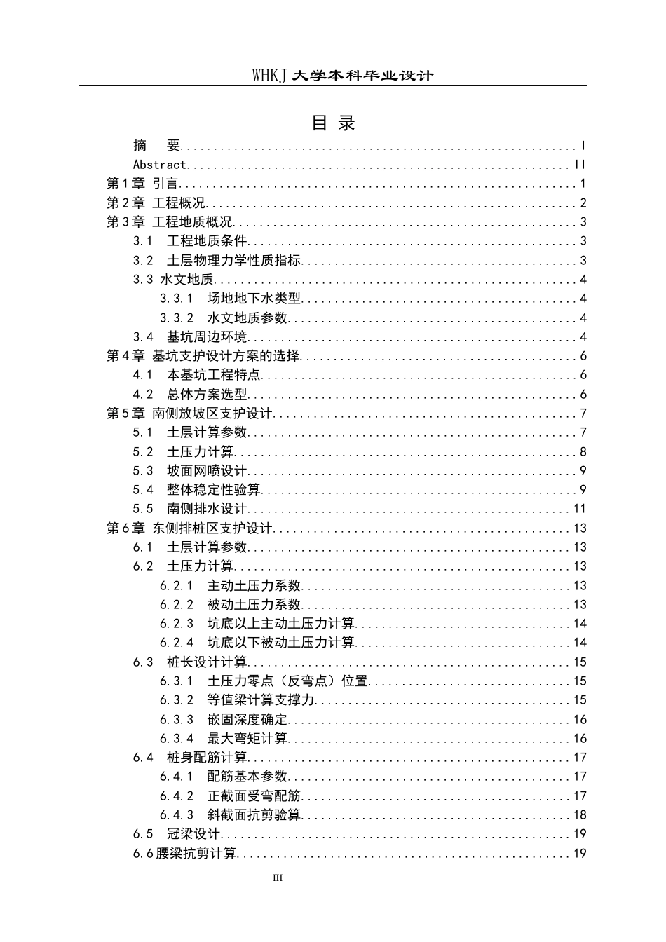 26年WP土木工程 武汉江汉区新世界中心深基坑支护设计22.04-AI21.34全日(11142字).docx_第3页