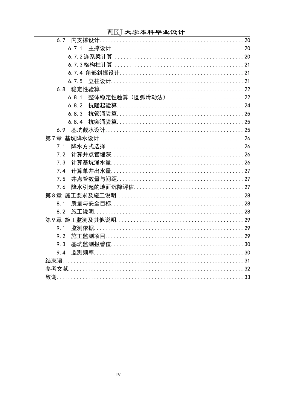 26年WP土木工程 武汉江汉区新世界中心深基坑支护设计22.04-AI21.34全日(11142字).docx_第4页
