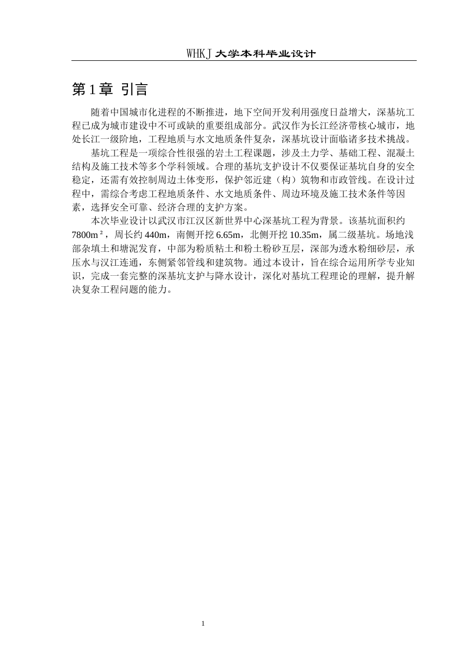 26年WP土木工程 武汉江汉区新世界中心深基坑支护设计22.04-AI21.34全日(11142字).docx_第5页