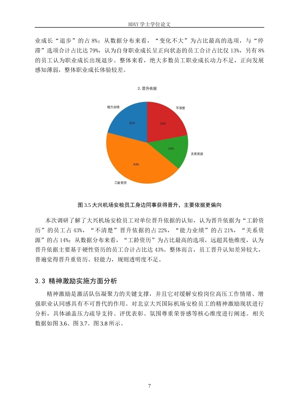 26年WP航空服务艺术与管理 北京大兴国际机场安检员工激励策略优化研究8.92-AI13.83_1全日制(13135字).docx_第10页
