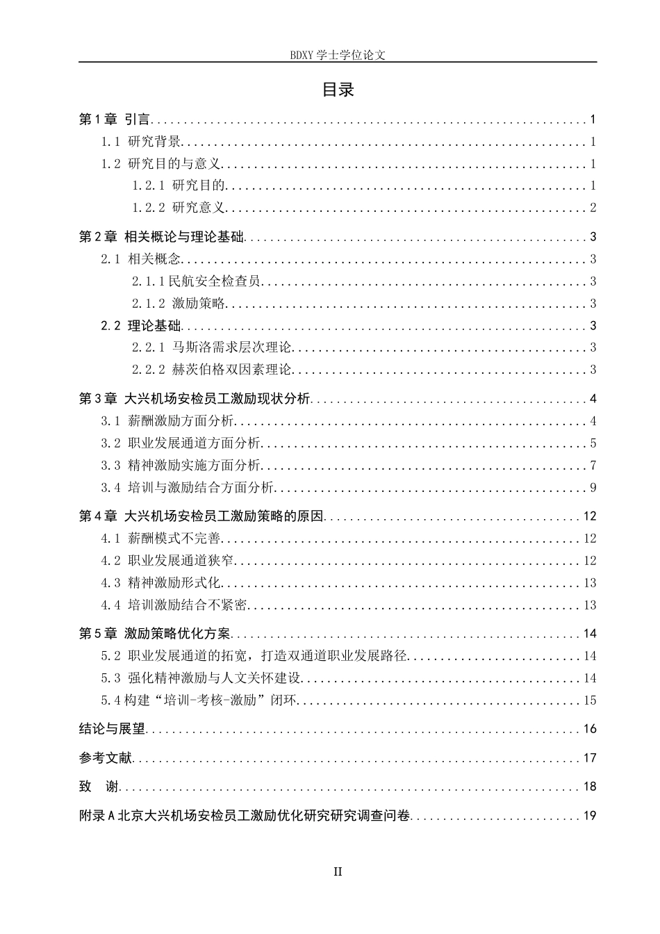 26年WP航空服务艺术与管理 北京大兴国际机场安检员工激励策略优化研究8.92-AI13.83_1全日制(13135字).docx_第3页