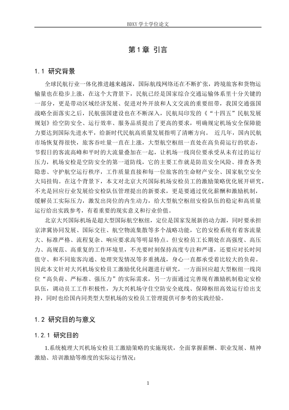 26年WP航空服务艺术与管理 北京大兴国际机场安检员工激励策略优化研究8.92-AI13.83_1全日制(13135字).docx_第4页