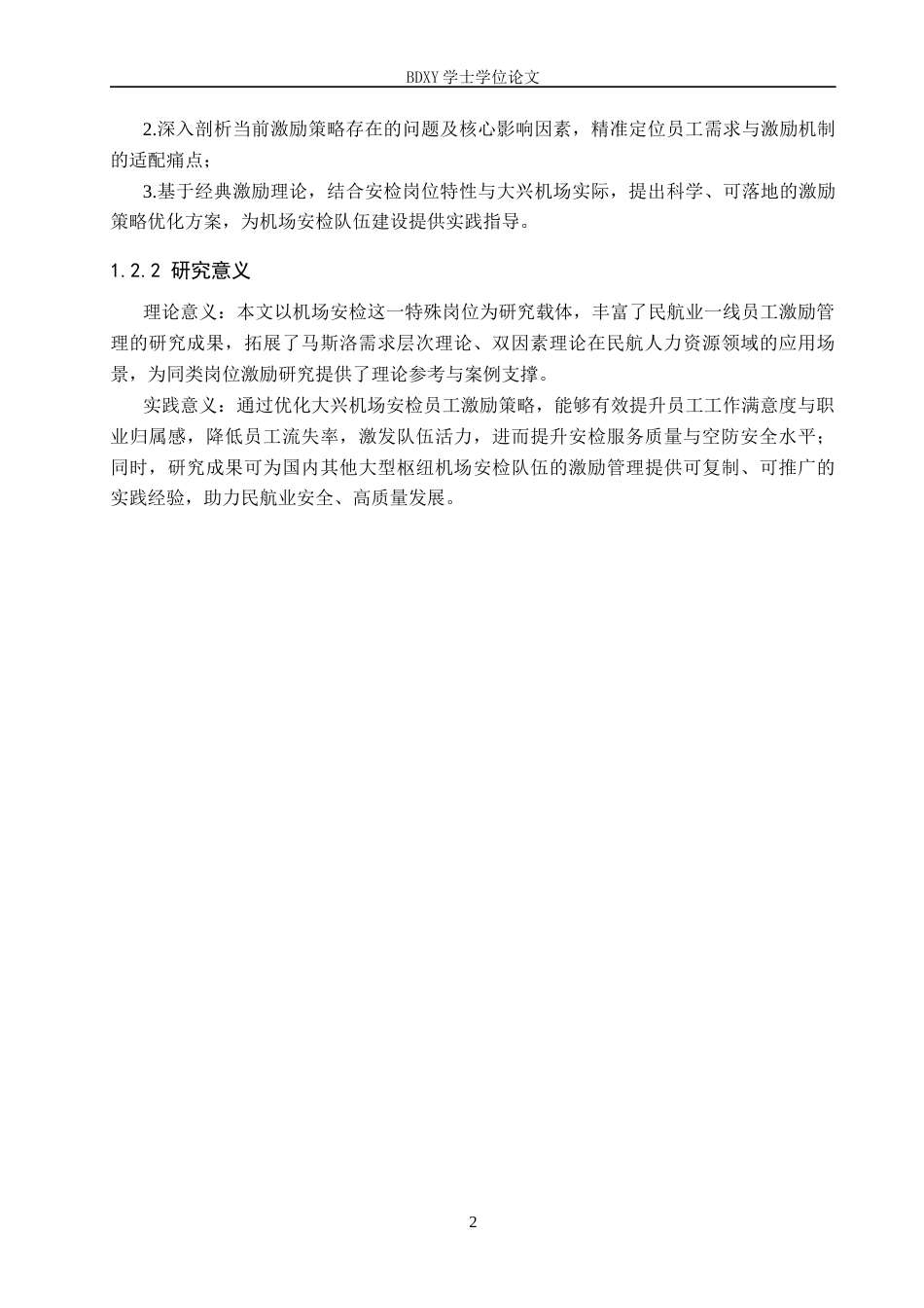 26年WP航空服务艺术与管理 北京大兴国际机场安检员工激励策略优化研究8.92-AI13.83_1全日制(13135字).docx_第5页