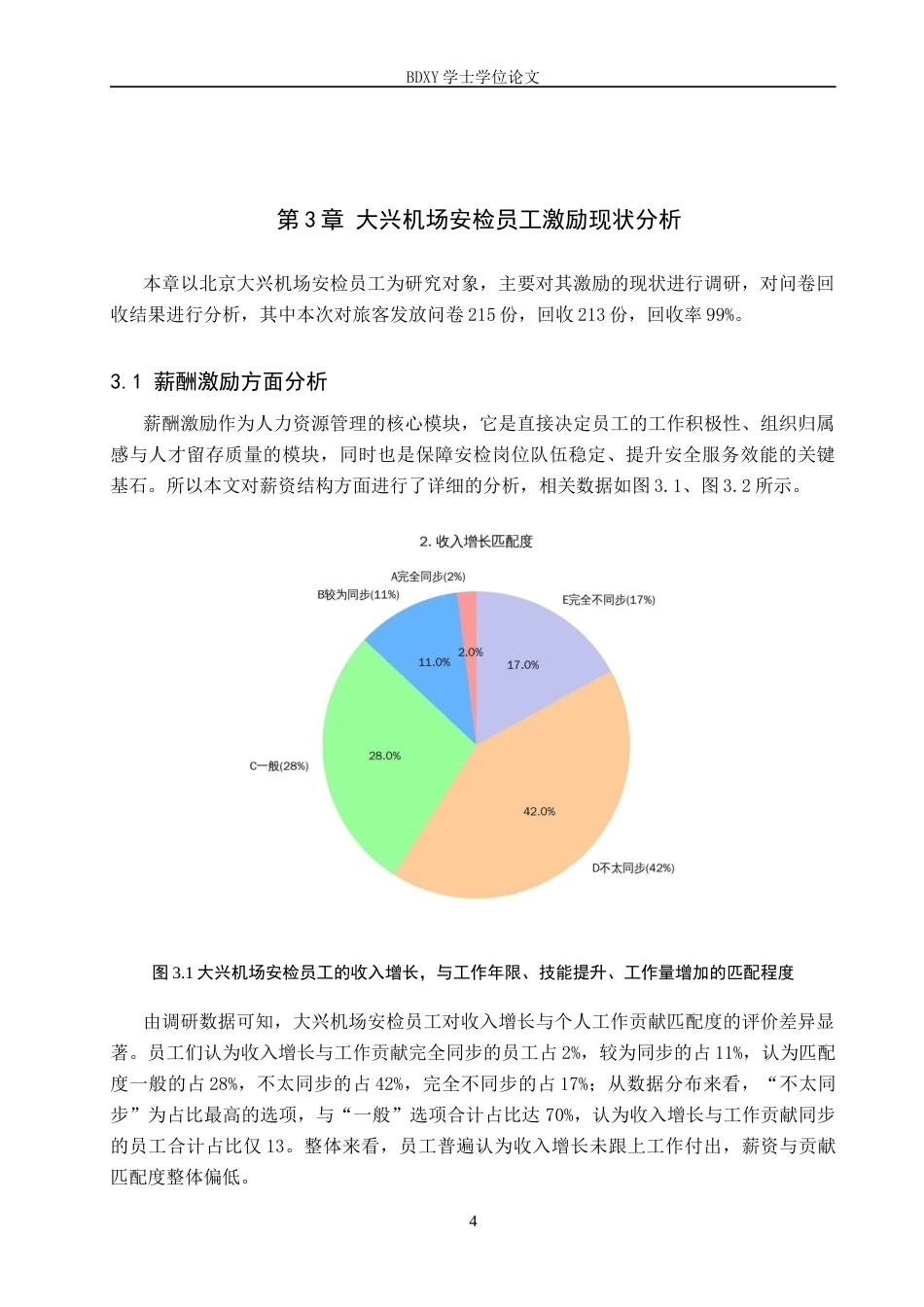 26年WP航空服务艺术与管理 北京大兴国际机场安检员工激励策略优化研究8.92-AI13.83_1全日制(13135字).docx_第7页