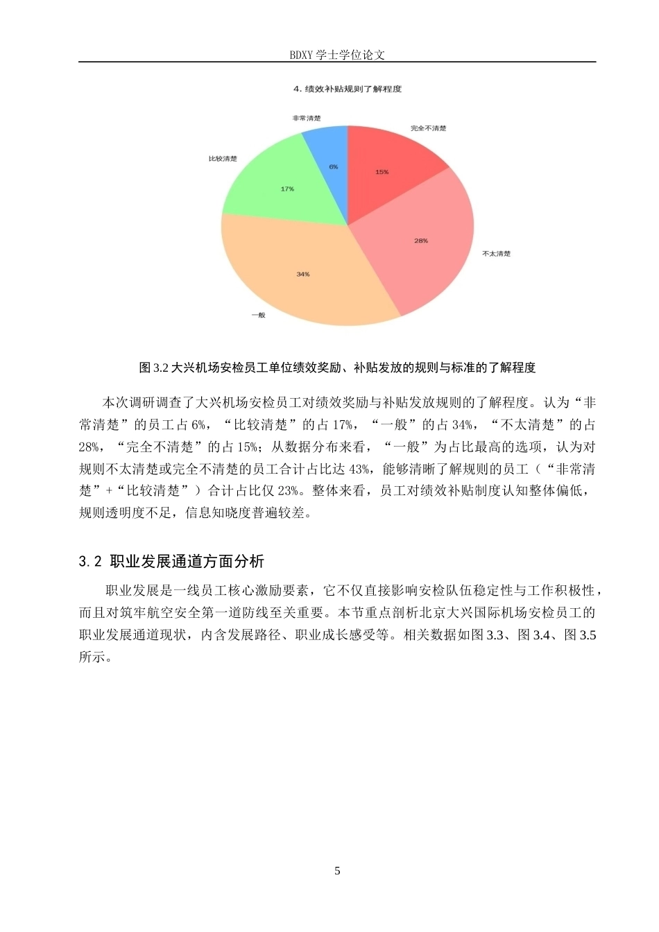 26年WP航空服务艺术与管理 北京大兴国际机场安检员工激励策略优化研究8.92-AI13.83_1全日制(13135字).docx_第8页