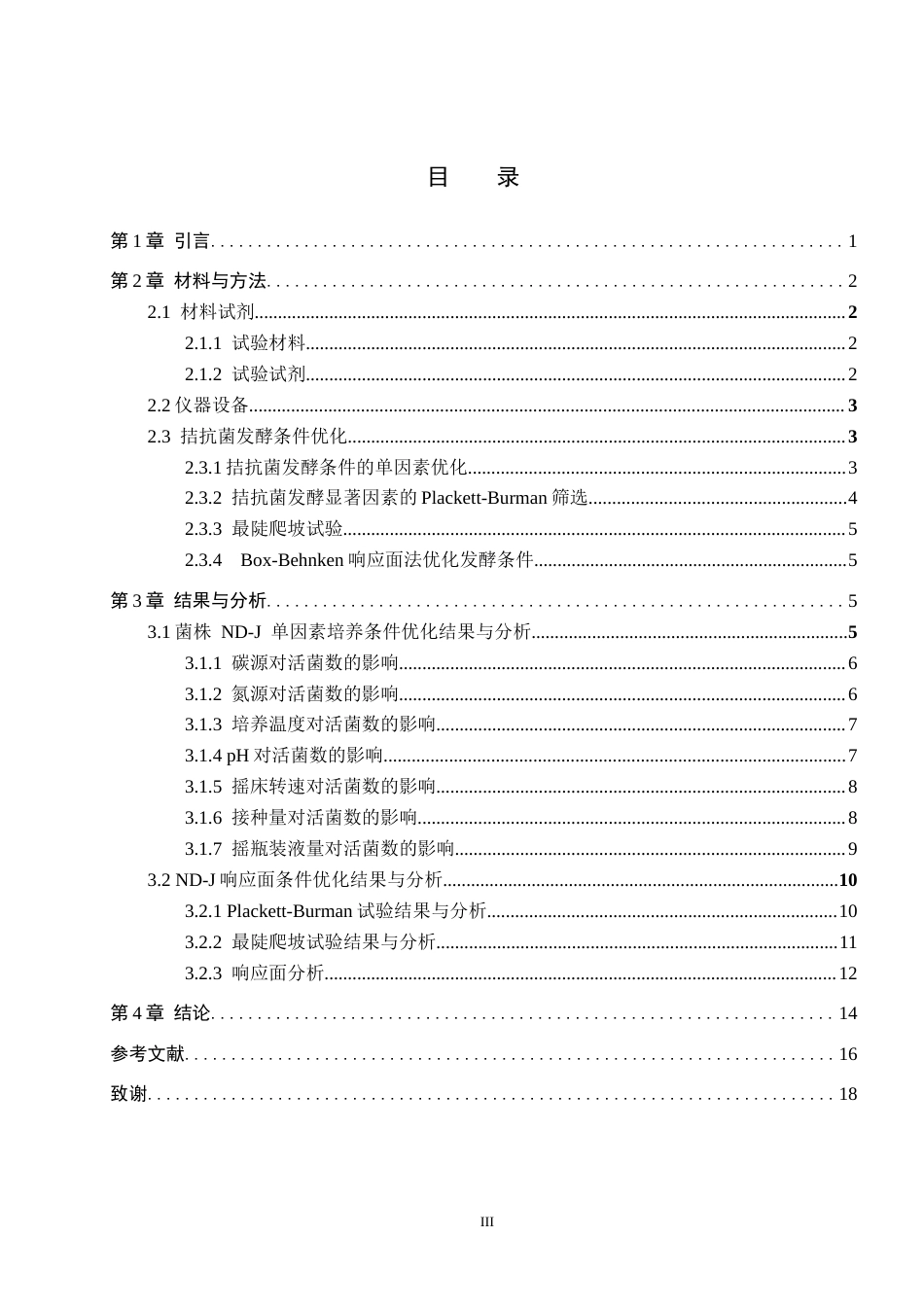 26年WP生物科学 贝莱斯芽孢杆菌ND-J的摇瓶发酵工艺优化10.48-AI11.67全日制(11523字).docx_第3页