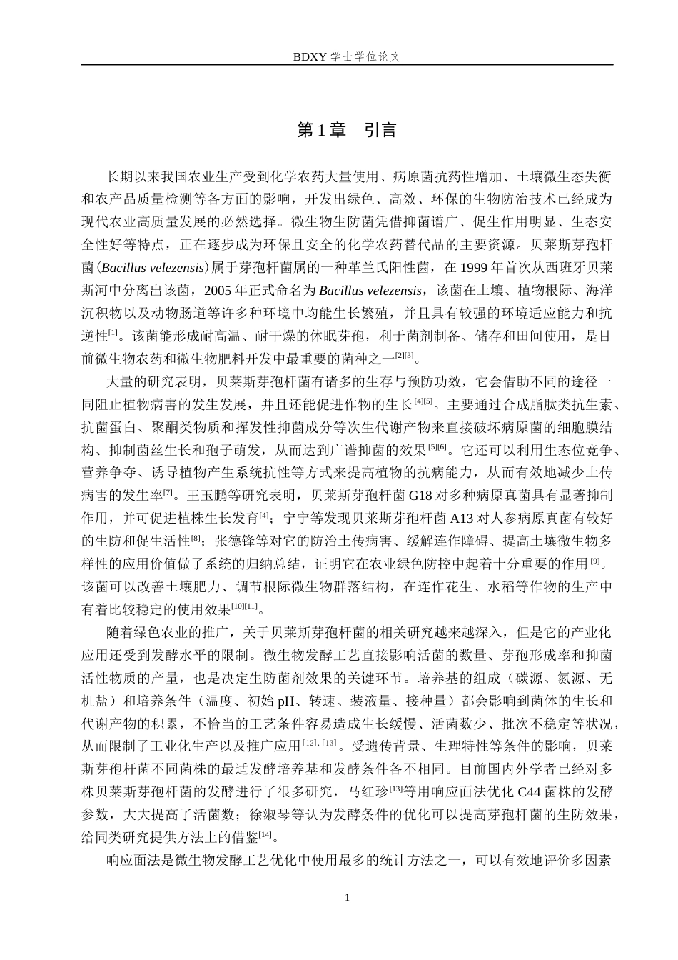 26年WP生物科学 贝莱斯芽孢杆菌ND-J的摇瓶发酵工艺优化10.48-AI11.67全日制(11523字).docx_第4页