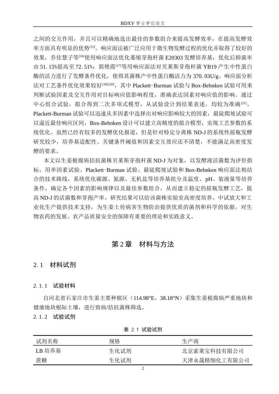 26年WP生物科学 贝莱斯芽孢杆菌ND-J的摇瓶发酵工艺优化10.48-AI11.67全日制(11523字).docx_第5页