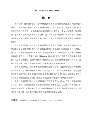 26年WP能源与动力工程 富氧燃烧标准化计算软件设计0.63-AI37.9全日(13117字).docx