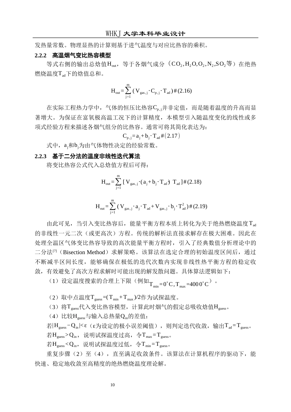 26年WP能源与动力工程 富氧燃烧标准化计算软件设计0.63-AI37.9全日(13117字).docx_第10页