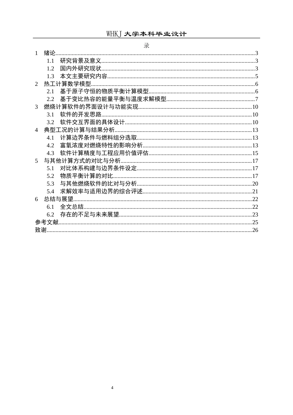 26年WP能源与动力工程 富氧燃烧标准化计算软件设计0.63-AI37.9全日(13117字).docx_第4页
