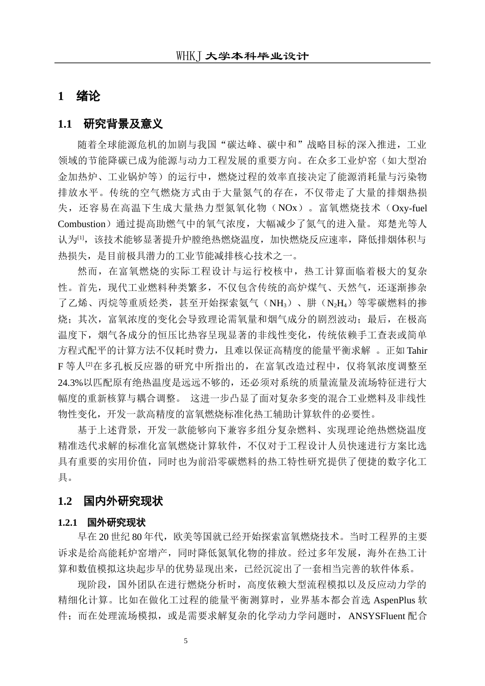 26年WP能源与动力工程 富氧燃烧标准化计算软件设计0.63-AI37.9全日(13117字).docx_第5页