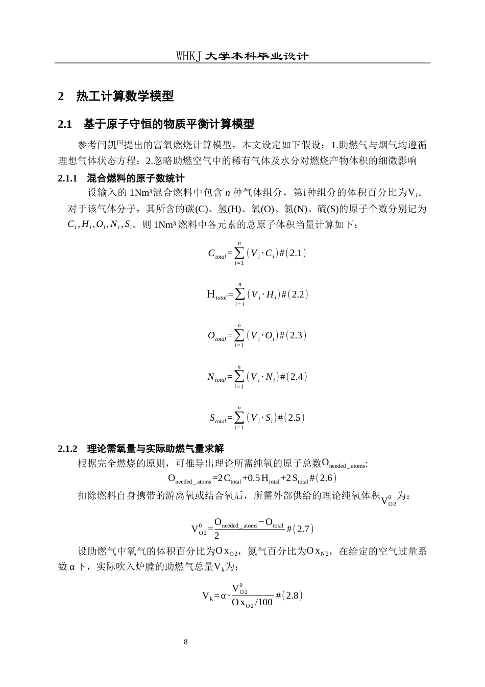 26年WP能源与动力工程 富氧燃烧标准化计算软件设计0.63-AI37.9全日(13117字).docx_第8页