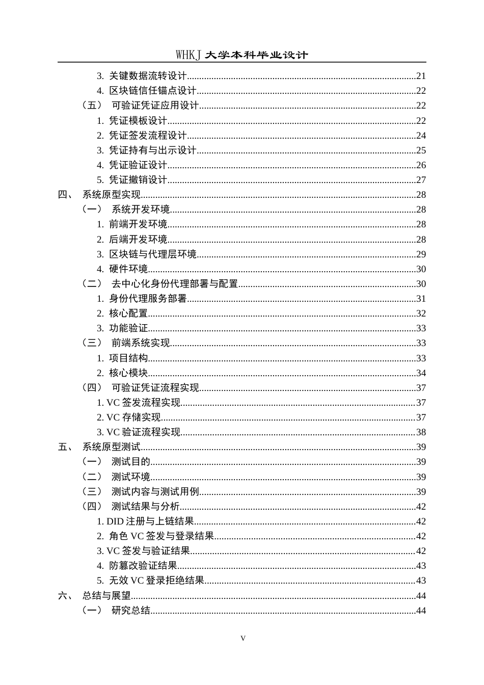 26年WP信息管理与信息系统 基于DID的废钢供应链身份管理系统原型设计0.51-AI76.42全日(30933字).docx_第6页