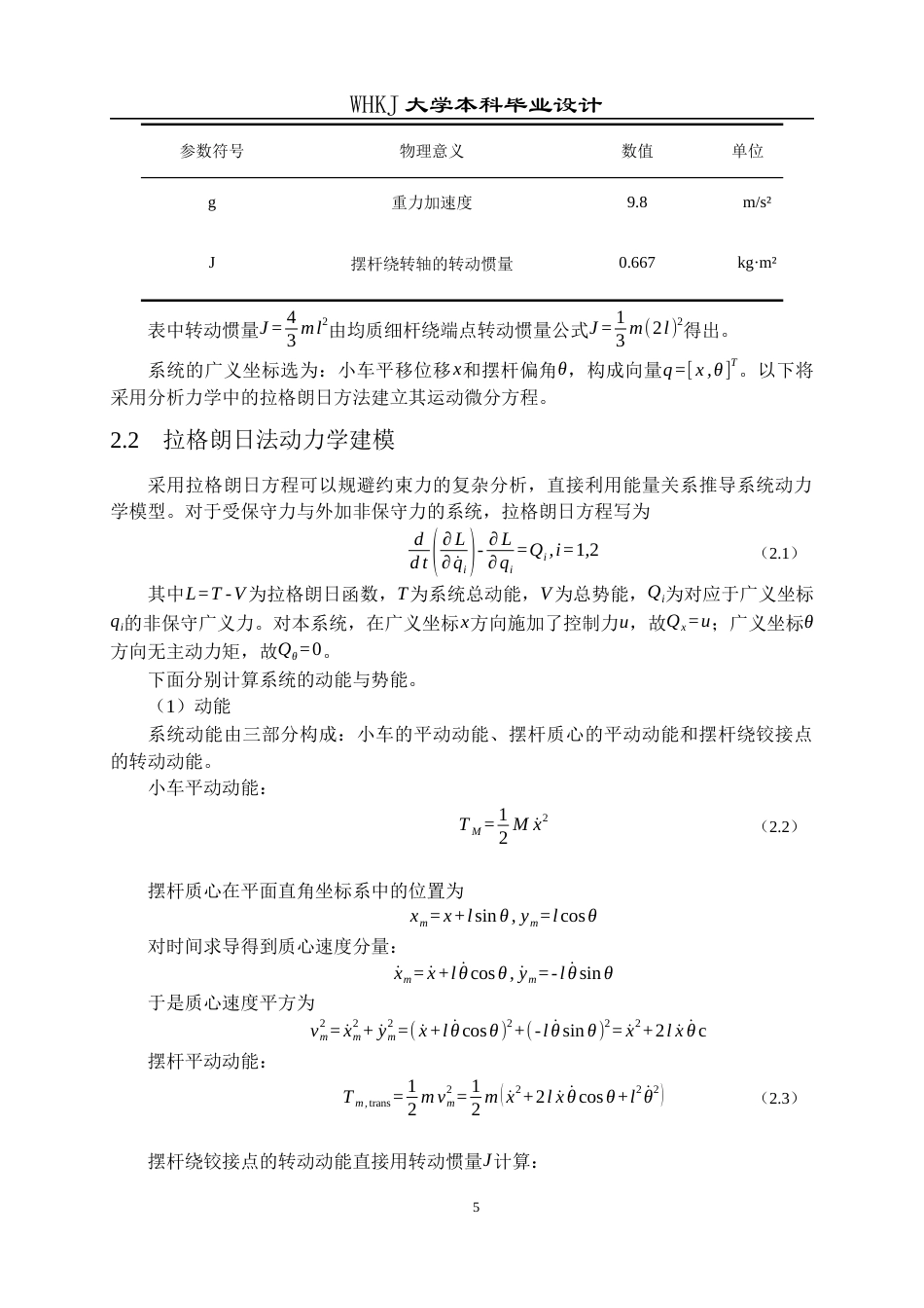 26年WP自动化 一种单级倒立摆的LQR控制系统设计2.43-AI28.56全日(21082字).docx_第10页