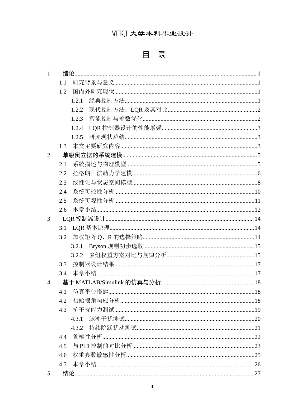 26年WP自动化 一种单级倒立摆的LQR控制系统设计2.43-AI28.56全日(21082字).docx_第4页