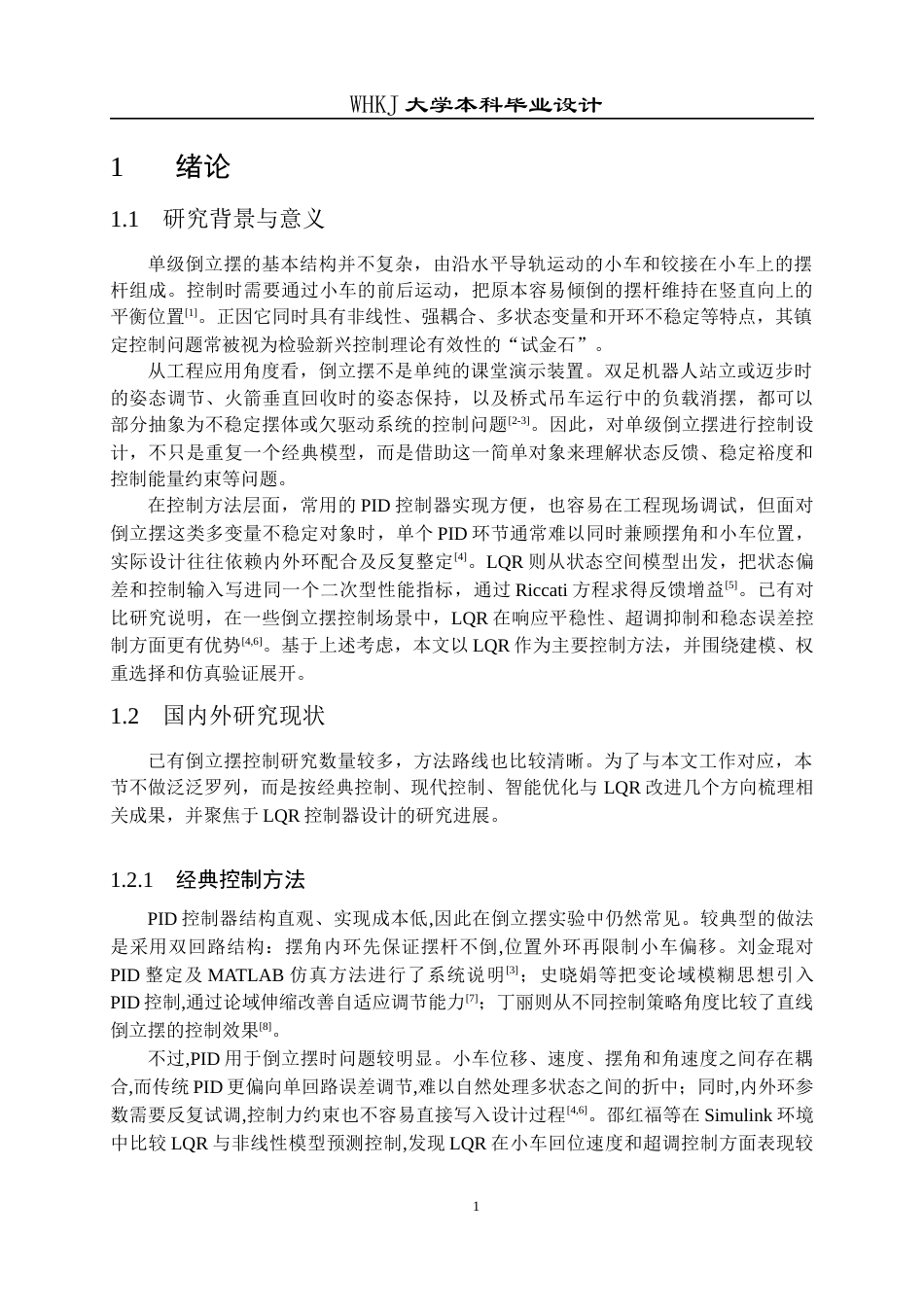 26年WP自动化 一种单级倒立摆的LQR控制系统设计2.43-AI28.56全日(21082字).docx_第6页