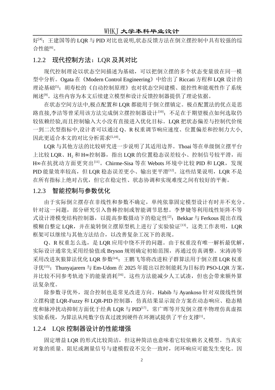 26年WP自动化 一种单级倒立摆的LQR控制系统设计2.43-AI28.56全日(21082字).docx_第7页
