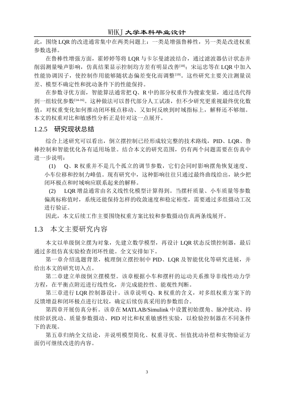 26年WP自动化 一种单级倒立摆的LQR控制系统设计2.43-AI28.56全日(21082字).docx_第8页