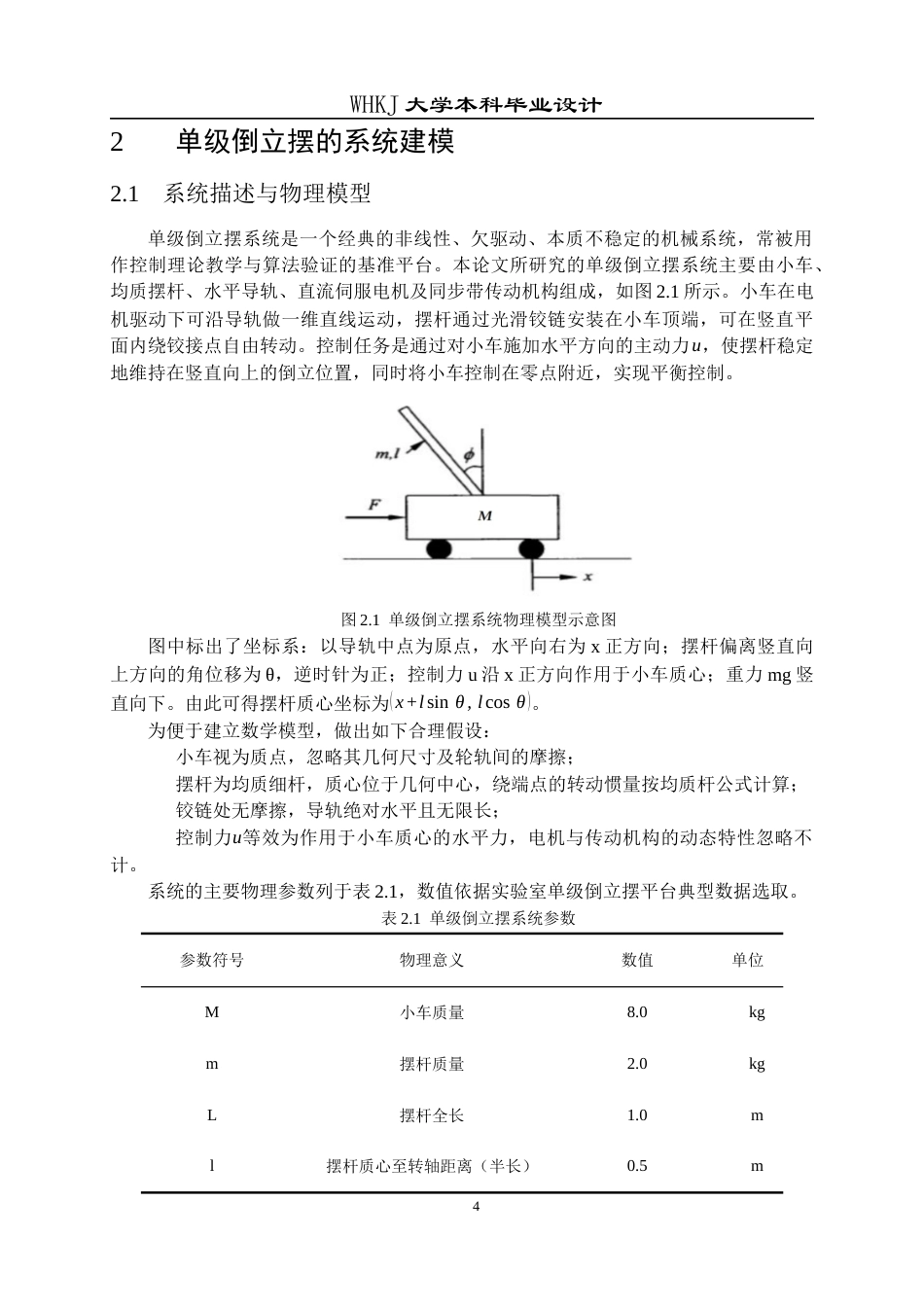 26年WP自动化 一种单级倒立摆的LQR控制系统设计2.43-AI28.56全日(21082字).docx_第9页