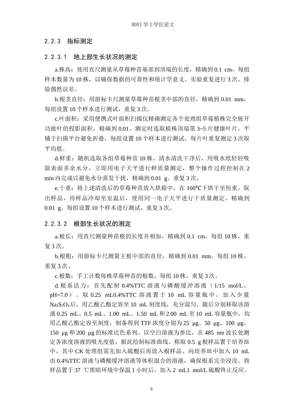 26年WP生物科学(师范)氨基寡糖素与复配基质对‘香野’草莓生长指标的影响15.45-AI13.92全日制(11850字).docx_第6页