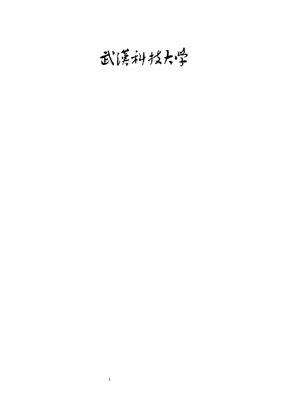 26年WP市场营销 AI共情能力对消费者满意度的影响研究10.27-AI0.31全日(21991字).docx_第1页