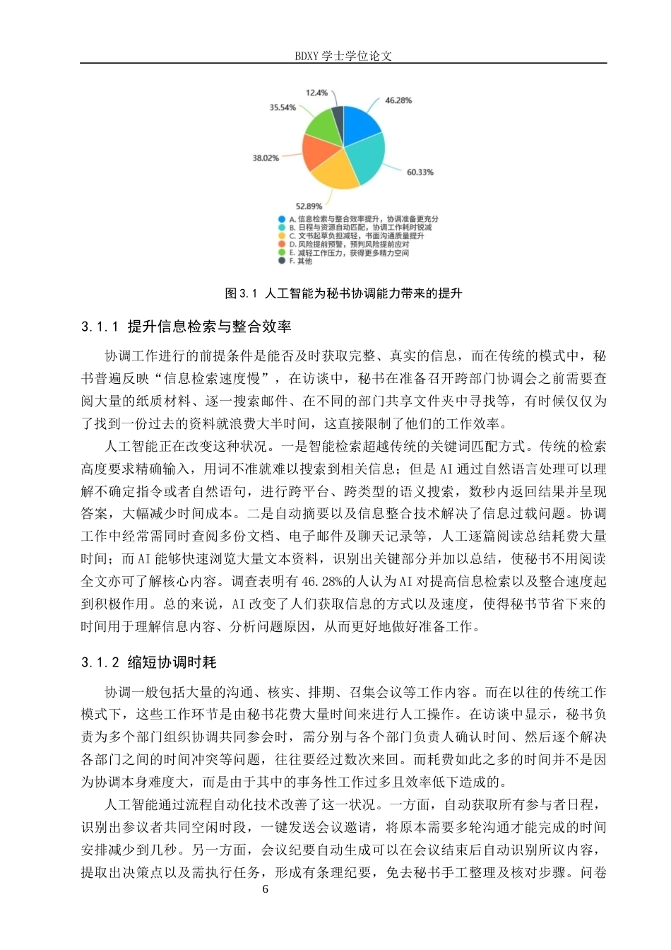 26年WP秘书学 人工智能背景下秘书协调能力探究3.94-AI6.15全日制(18774字).docx_第10页