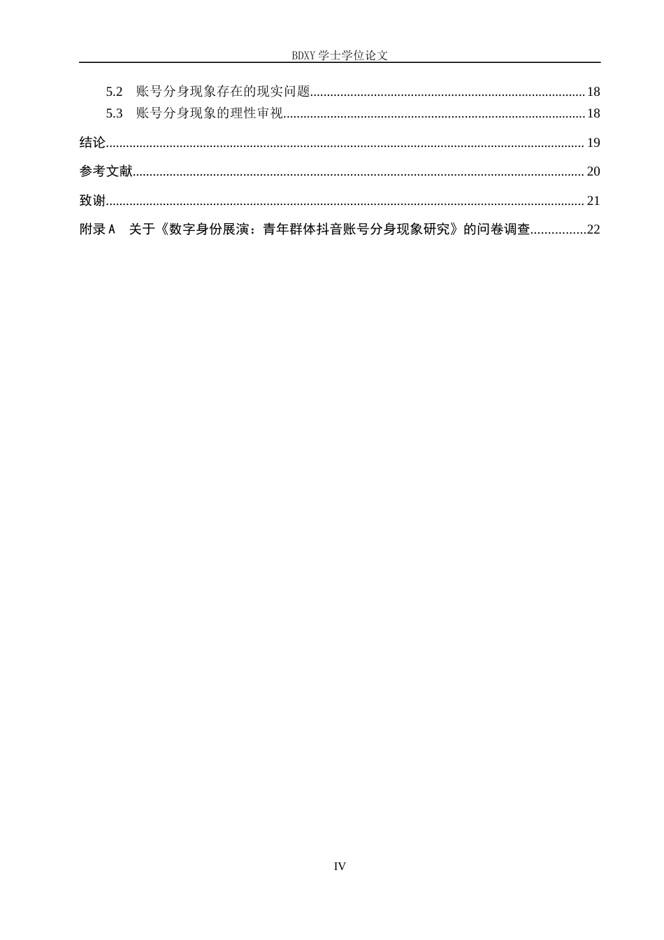 26年WP网络与新媒体 数字身份展演：青年群体抖音账号分身现象研究2.07-AI12.27全日制(19368字).docx_第4页