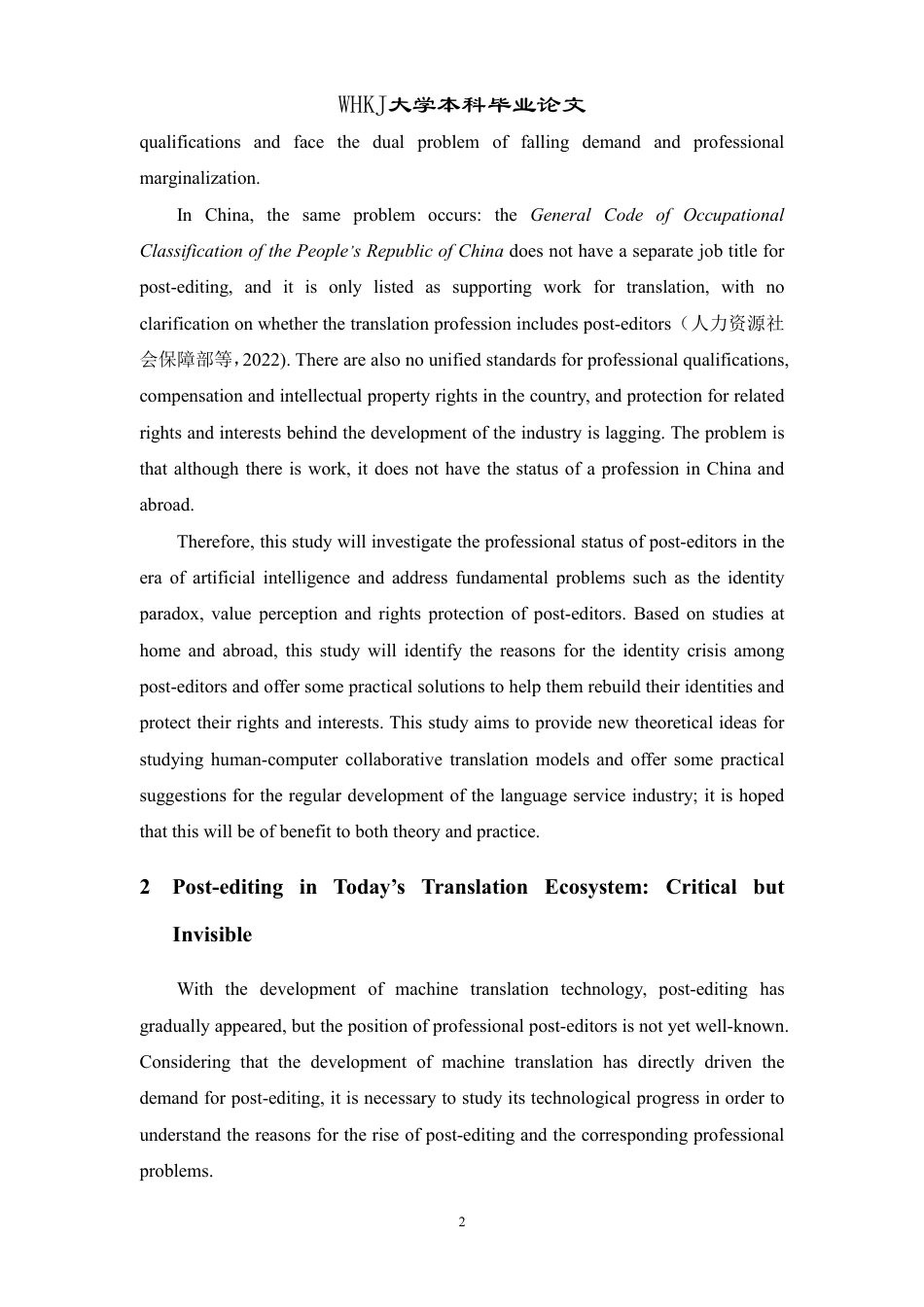 26年WP翻译 从“隐形”到“在场”：AI译后编辑的身份重构与权益保护2.04-AI9.39-约42654字符.pdf_第5页